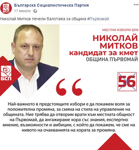 БСП се похвали с първите си нови кметове 