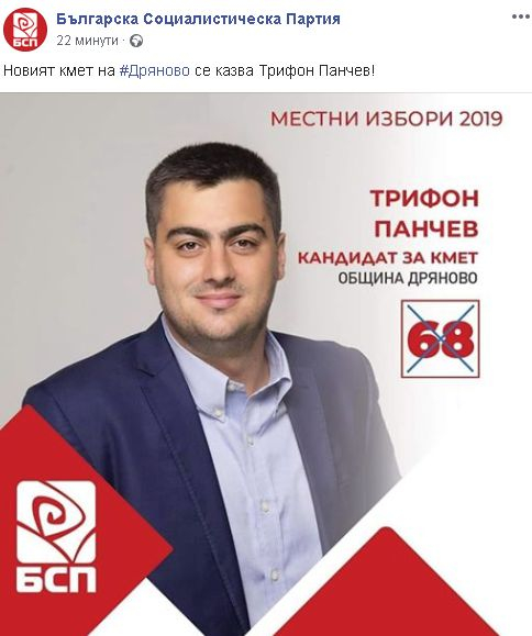 БСП се похвали с първите си нови кметове 