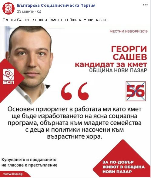 БСП се похвали с първите си нови кметове 