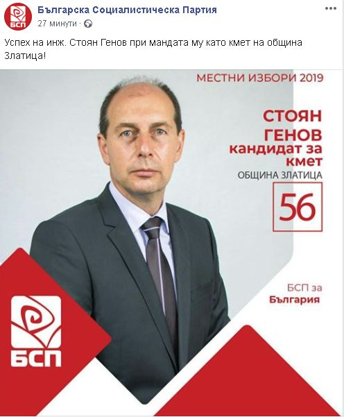БСП се похвали с първите си нови кметове 