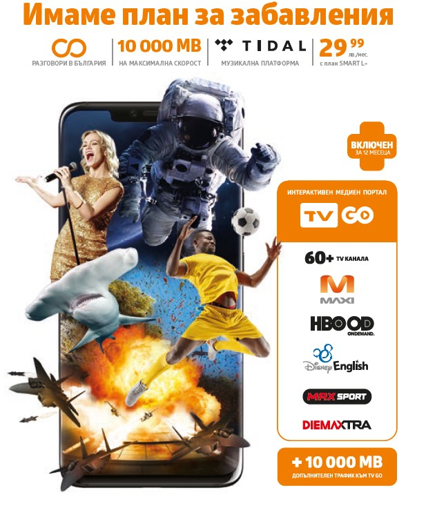 Нов интерактивен медиен портал от VIVACOM – TV GO