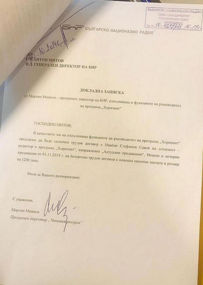 Нов скандал набира скорост в БНР