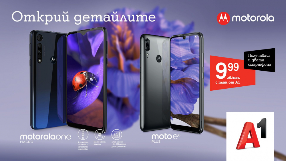 А1 предлага в пакет два смартфона от Motorola 