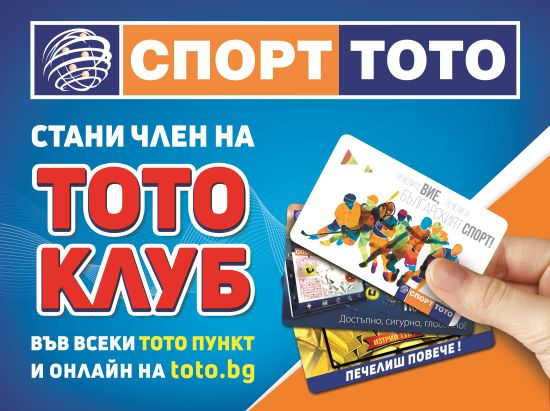 Нова мания! Вижте как находчниви сънародници продават хитовите карти "ТОТО КЛУБ", които са напълно безплатни!