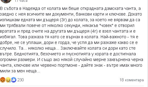 Софиянка остави за миг едно от децата си в колата, а щом се върна, изтръпна от ужас