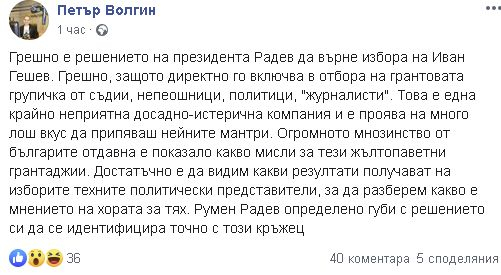 Петър Волгин посочи защо президентът сбърка с решението си за Иван Гешев