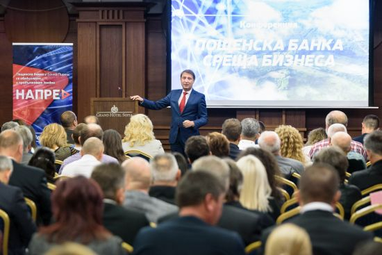 Конференцията „Пощенска банка среща бизнеса“ събра над 300 предприемачи и представители на бизнеса у нас 
