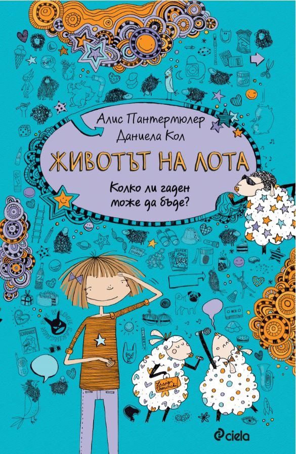 „Животът на Лота 2” – колко ли гаден може да бъде?