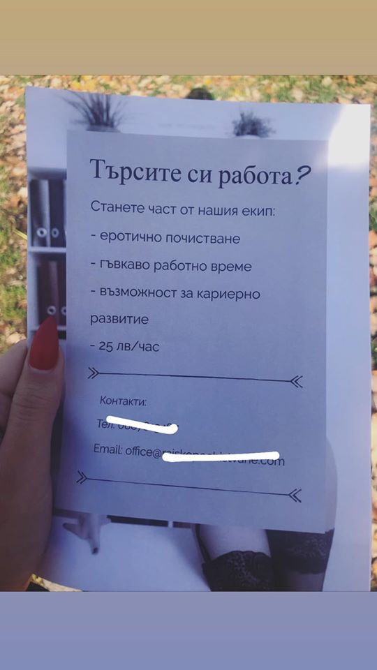 Цялата мрежа е в потрес от тази еротична обява за работа СНИМКИ 