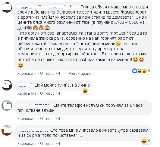 Цялата мрежа е в потрес от тази еротична обява за работа СНИМКИ 