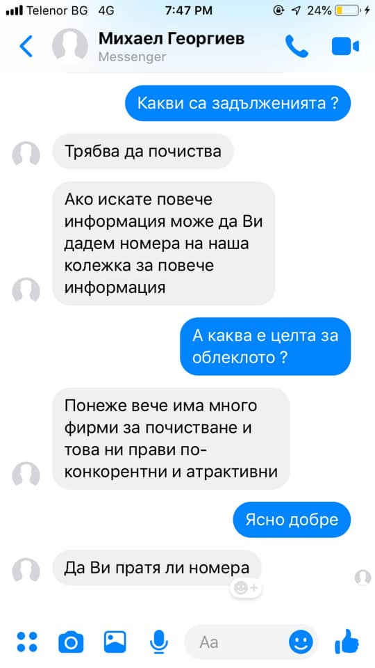 Цялата мрежа е в потрес от тази еротична обява за работа СНИМКИ 