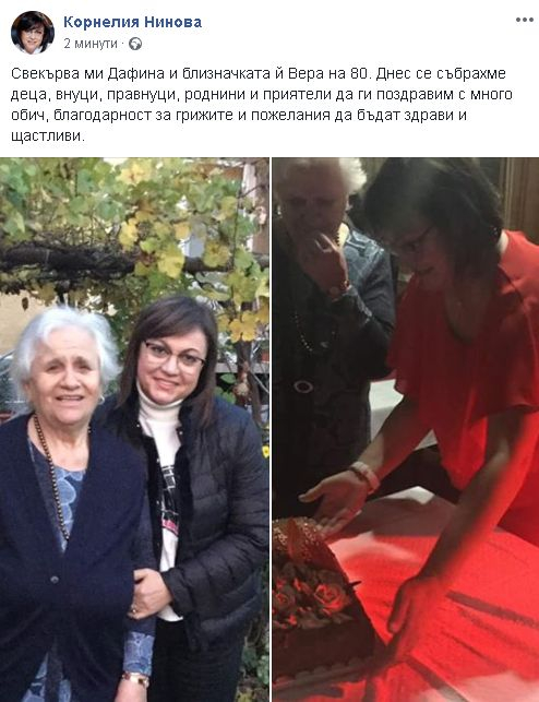 Нинова показа интересни семейни СНИМКИ