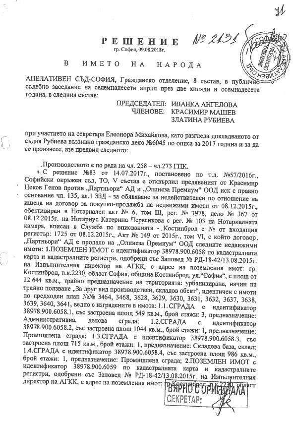 Ключови активи на „Олинеза“ отиват на търг заради дълг към изгонен съдружник