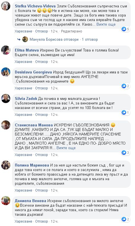 Майката на починалото 3-г. дете: Това е лекарката, която го гледаше как умира! СНИМКА