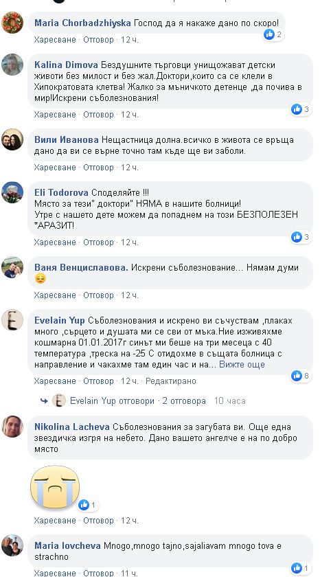 Майката на починалото 3-г. дете: Това е лекарката, която го гледаше как умира! СНИМКА