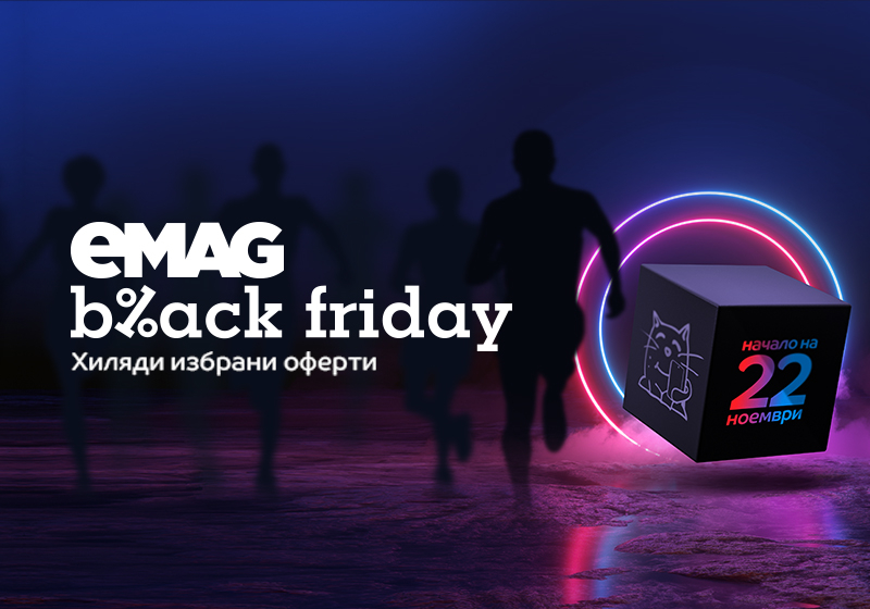 Черният петък на eMAG идва седмица по-рано 