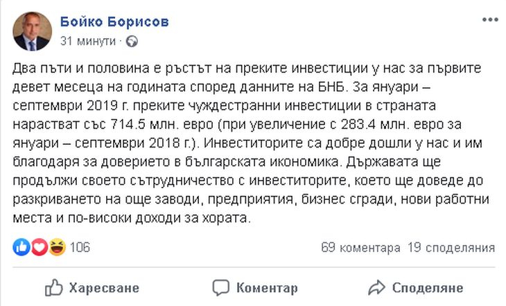 Борисов: Два пъти и половина е ръстът на преките инвестиции у нас