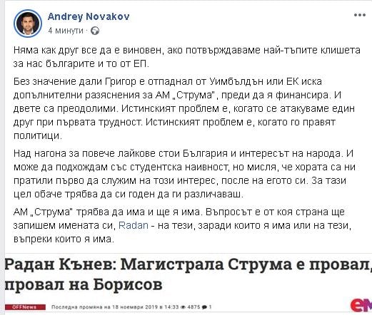 Евродепутатът Андрей Новаков срази Радан Кънев: Няма как друг все да е виновен