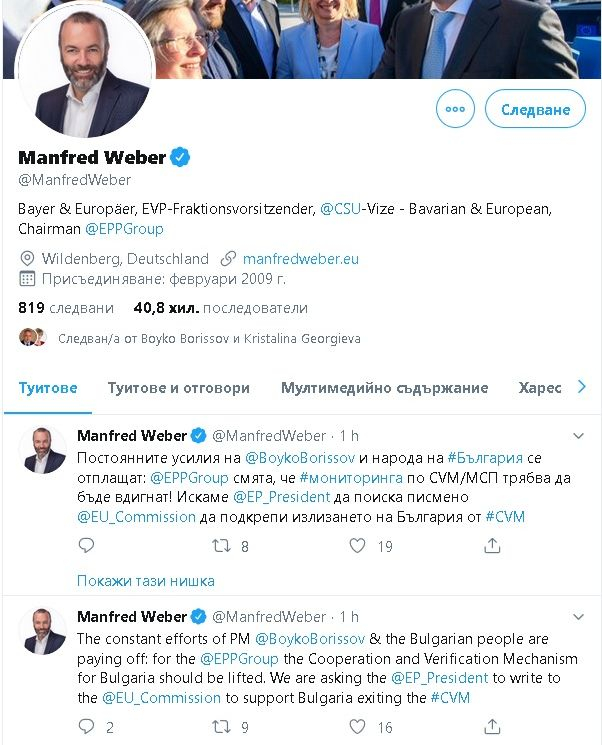Манфред Вебер прекрасни думи за Бойко Борисов и народа на България
