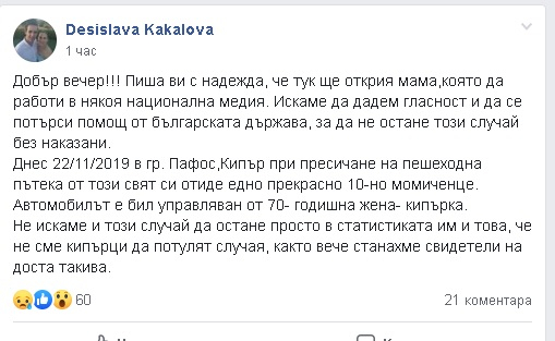 Страшна трагедия с българче в Кипър! 