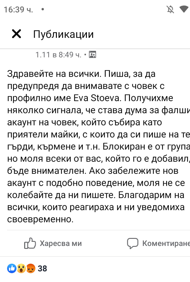 Фалшив педиатър търси жени от София с големи гърди, за да... СНИМКИ 
