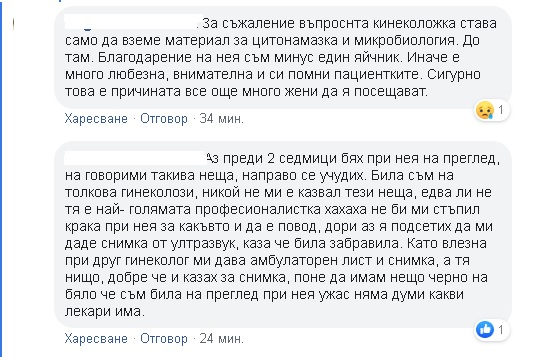 Гинеколожка направи нещо отвратително с бременна софиянка