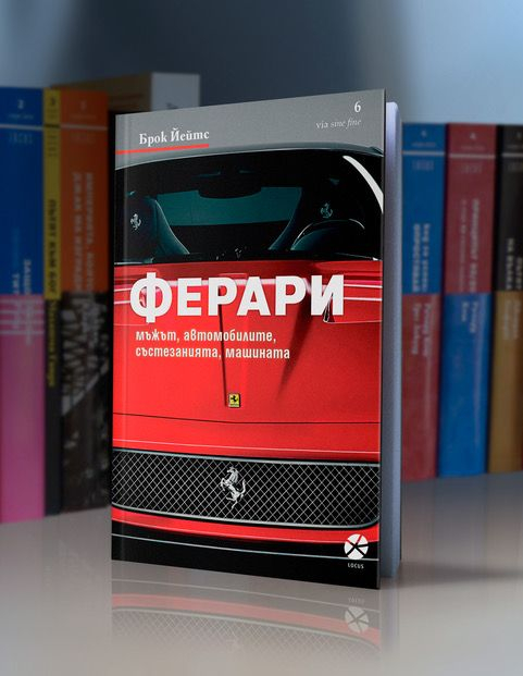 Нова биография на Енцо Ферари е на пазара от днес