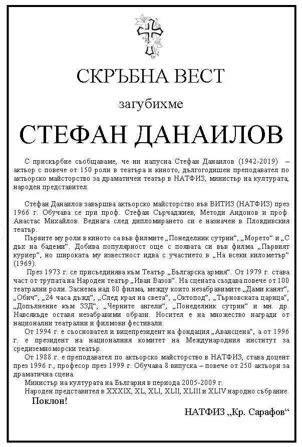 България плаче за Ламбо: Светъл път, СТЕФАНЕ, приятелю! Почивай в мир! 