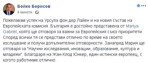 Борисов с важни новини за Мария Габриел, Юнкер и Урсула фон дер Лайен