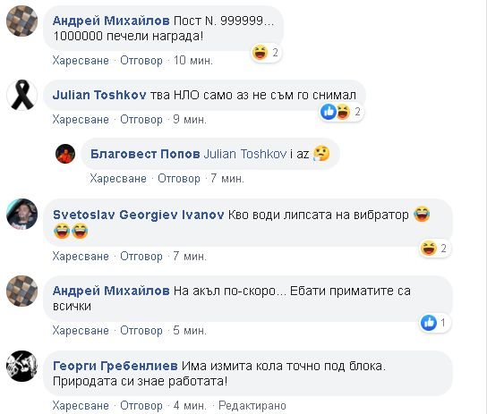Мрежата прегря заради СНИМКИ на НЛО над София