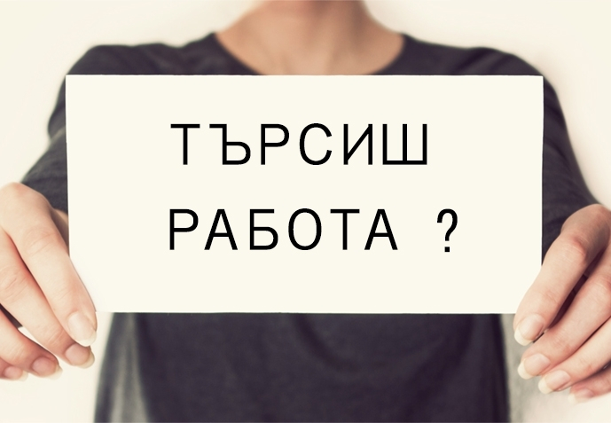 Вижте свободните работни места в целия Северозапад