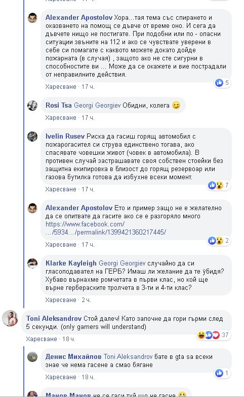 СНИМКИ на горяща кола в София вбесиха мрежата