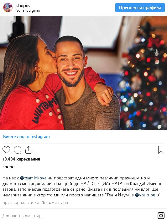 Страхотна новина: Наум Шопов стана баща СНИМКИ