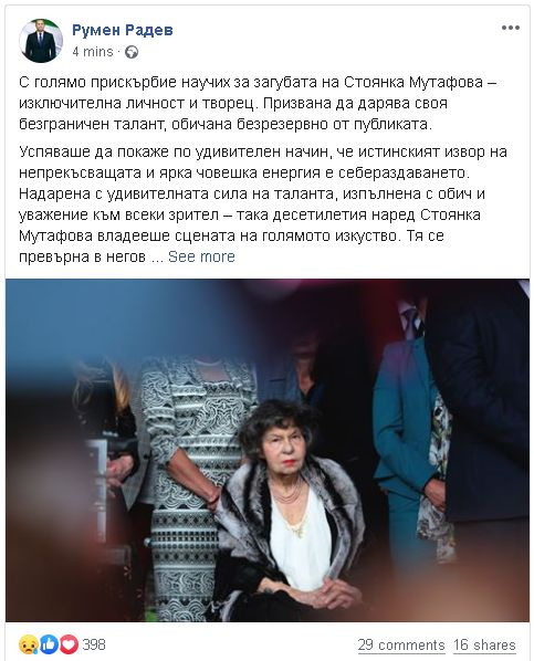 Президентът Радев:  Стоянка Мутафова остава златна епоха в българския театър и кино
