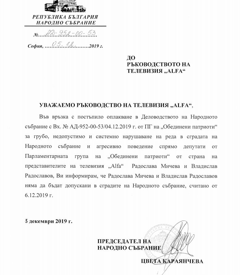 "Атака": Караянчева потъпка свободата на словото, отказа достъп на АЛФА ТВ