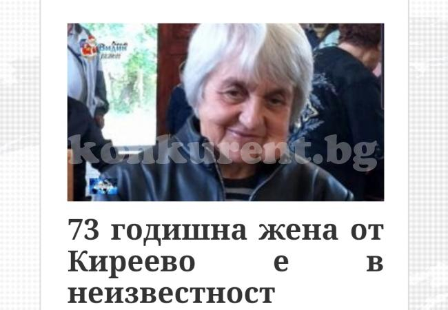 В неизвестност от 17 дни: Полицаи и доброволци издирват излязла за гъби жена