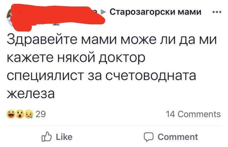 Луканка на бебешко дупе против глисти и още глупости на БГ-мамите 