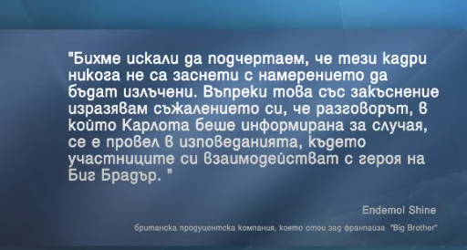 Скандално: Спират испанския "Биг Брадър" след изнасилване в Къщата