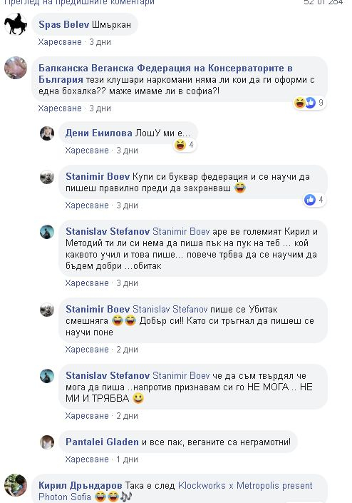 Младежи си събуха маратонките и захъркаха в метрото, разнесе се "аромат" на... СНИМКИ 