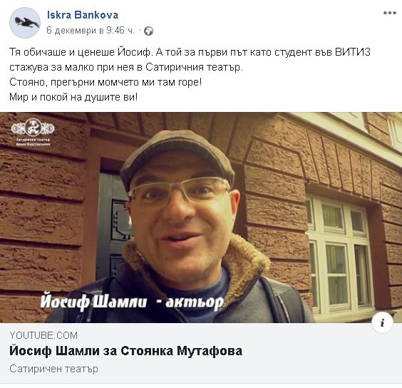 Майката на внезапно починалия Шамли с покъртителна молба към покойната Мутафова