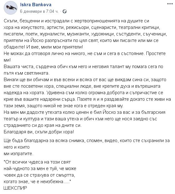 Майката на внезапно починалия Шамли с покъртителна молба към покойната Мутафова