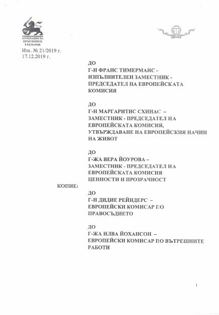 УС на АПБ и УС на КСБ  пратиха ПИСМО до ЕК за избора на главен прокурор 