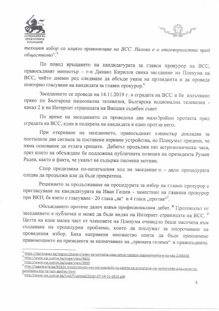 УС на АПБ и УС на КСБ  пратиха ПИСМО до ЕК за избора на главен прокурор 