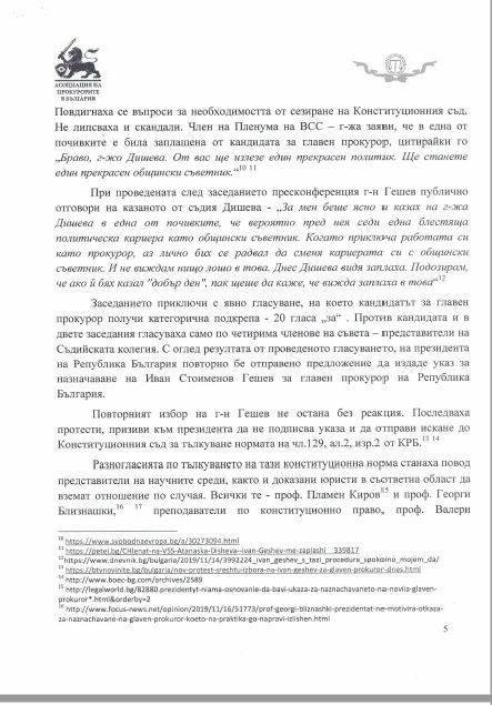 УС на АПБ и УС на КСБ  пратиха ПИСМО до ЕК за избора на главен прокурор 