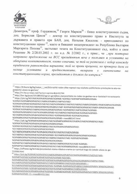 УС на АПБ и УС на КСБ  пратиха ПИСМО до ЕК за избора на главен прокурор 