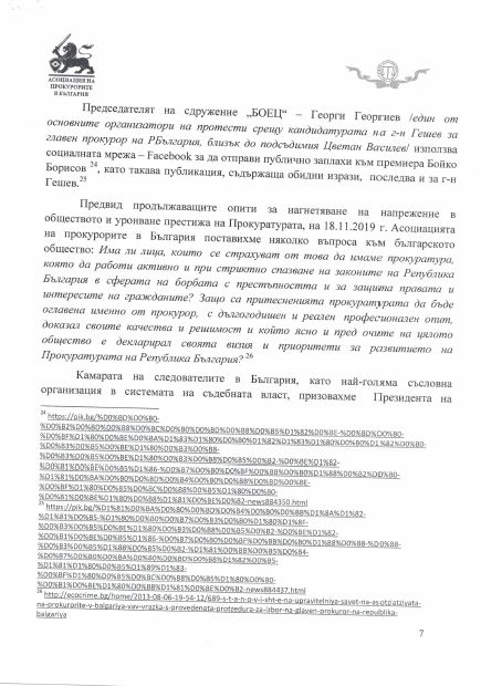 УС на АПБ и УС на КСБ  пратиха ПИСМО до ЕК за избора на главен прокурор 
