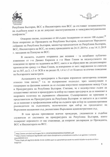 УС на АПБ и УС на КСБ  пратиха ПИСМО до ЕК за избора на главен прокурор 