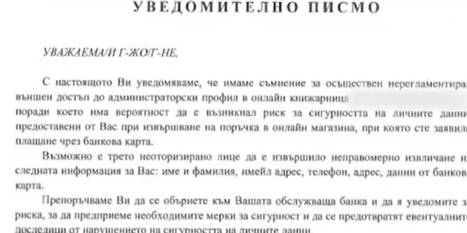 Хакери издърпаха пари от картите на десетки българи 