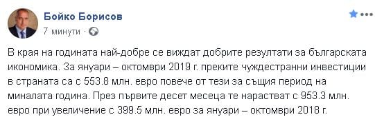Борисов с гръмка икономическа новина за 553.8 млн. евро