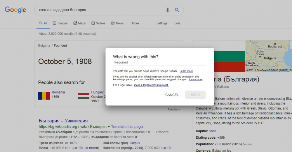 Google продължава с издънките за България, този път обяви, че... СНИМКИ